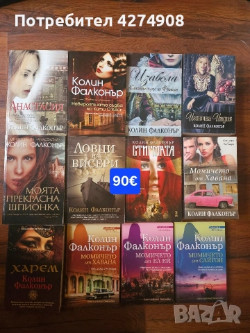 Няколко Колекции и Поредици, снимка 6 - Художествена литература - 53684656