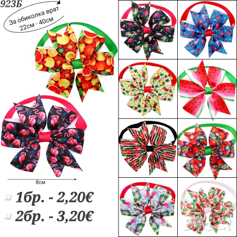 Папионки за домашни любимци. Папионка за куче. Панделки за кучета. Панделка за куче. Папионка, снимка 5 - За кучета - 33183824