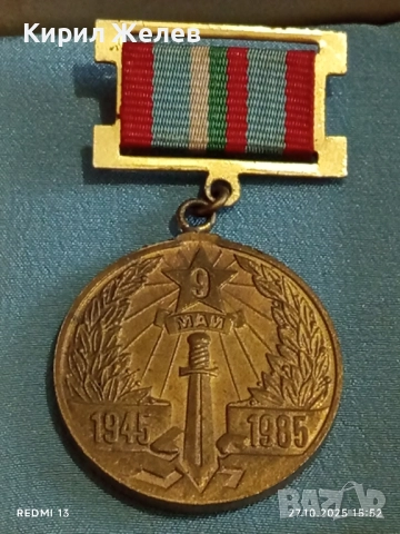 Медал 40г. От ПОБЕДАТА НАД ХИТЛЕРОФАШИЗМА НРБ в кутия 17158, снимка 6 - Антикварни и старинни предмети - 52199830