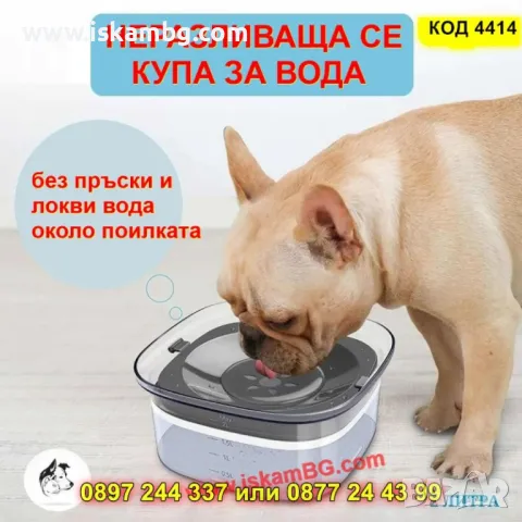 Голяма купа за вода с капацитет 2L – против разливане - КОД 4414