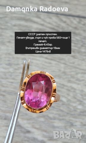 СССР златен пръстен проба 583, снимка 8 - Пръстени - 46274928