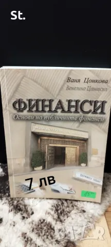 Помагала за студенти, снимка 1 - Други - 47021846