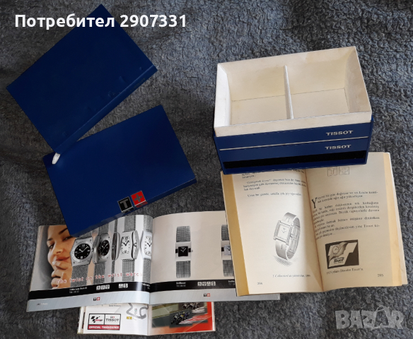 Кутия и книжка за часовник Tissot, снимка 7 - Други - 45063063