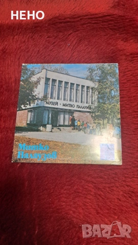 Грамофони плочи