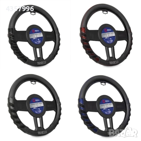 Калъф за волан SPARCO - SPS101, 4 цвята