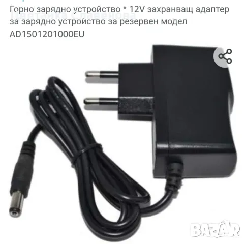 Зарядно устройство, захранващ адаптер 12v, снимка 3 - Оригинални зарядни - 48100240