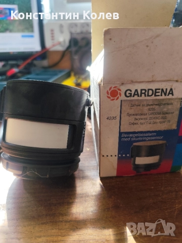 Датчик за движение GARDENA 4235