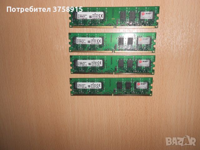 383.Ram DDR2 667 MHz PC2-5300,2GB,Kingston. НОВ. Кит 4 Броя, снимка 1 - RAM памет - 45753142