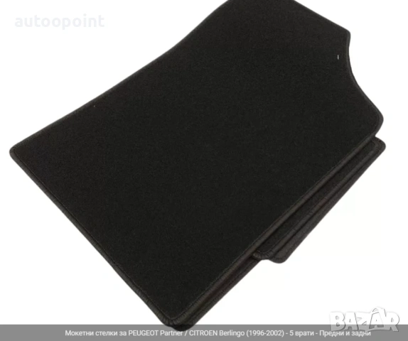 Мокетни стелки за PEUGEOT Partner / CITROEN Berlingo (1996-2002) - 5 врати - Предни и задни Petex, снимка 2 - Аксесоари и консумативи - 53768610