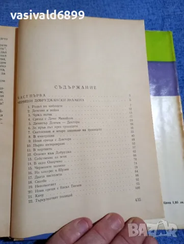 Боян Михнев - Страшните, но славни пътища , снимка 6 - Българска литература - 48484070