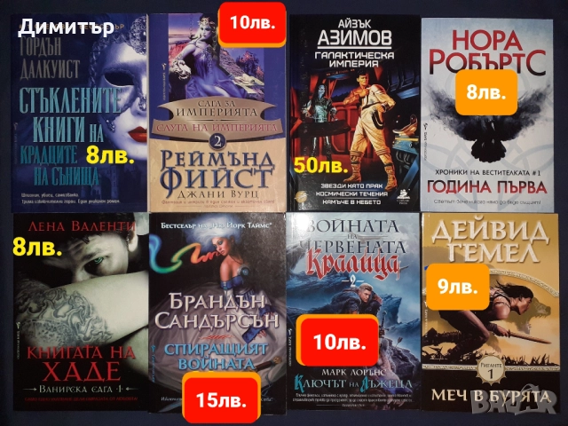 Много книги фантастика и фентъзи романи 