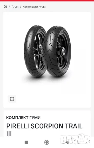 Нови мото гуми Pireli,Metzeler , снимка 3 - Гуми и джанти - 50320686