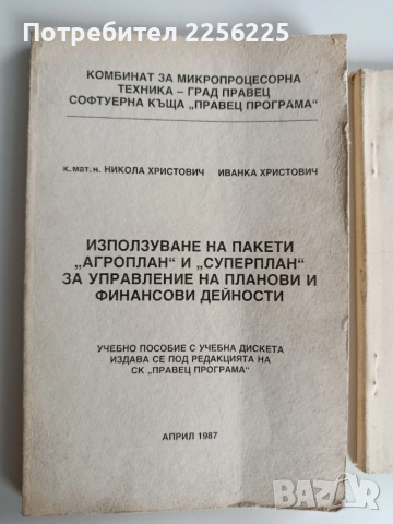 Паспорт персонален компютър Правец - 8А , снимка 7 - Специализирана литература - 52856236