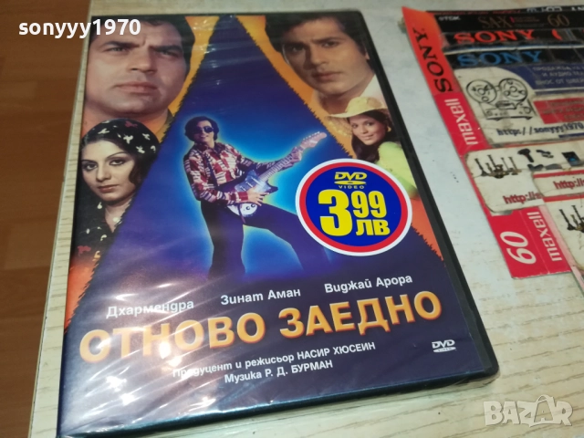 ОТНОВО ЗАЕДНО ДВД 2409251516