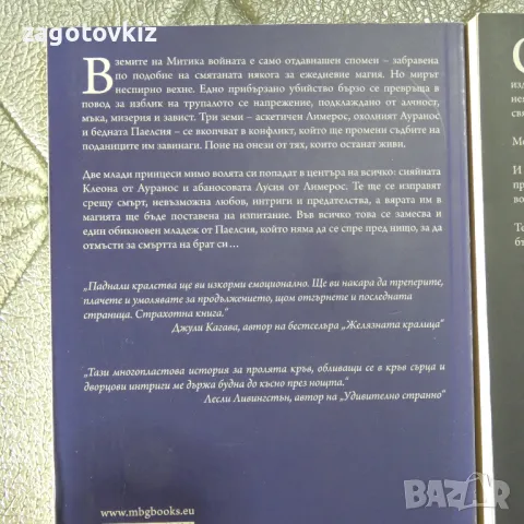 Паднали кралства. Книга 1-3 Морган Роудс , снимка 2 - Художествена литература - 47183051