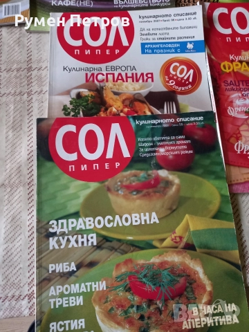Списание Сол и пипер , снимка 5 - Списания и комикси - 52629258