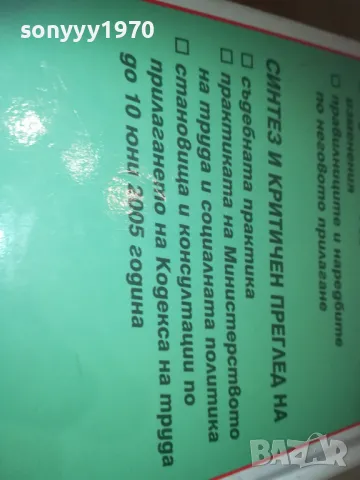 КОМЕНТАР НА КОДЕКСА НА ТРУДА 8 0411241628LNWCR, снимка 16 - Специализирана литература - 47837979