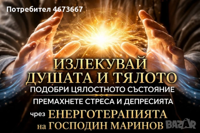 СТОП НА ПРОВАЛИТЕ! ОТКЛЮЧЕТЕ КЪСМЕТА СИ И ПРЕМАХНЕТЕ ВСЯКО ПРОКЛЯТИЕ С ПОМОЩТА НА ПАРАПСИХОЛОГ И БИО