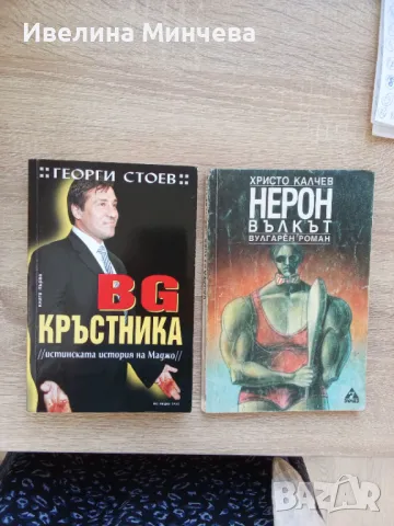 Книги-мафиотски,криминални, снимка 5 - Други - 49982719