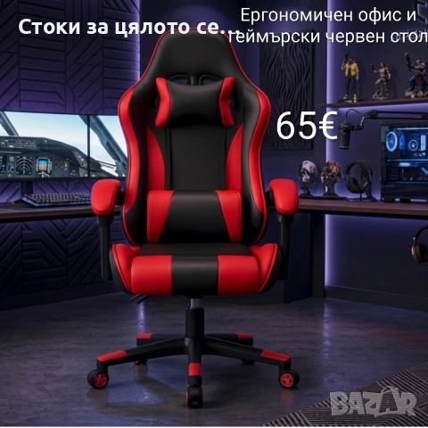 5цвята Ергономичен офис и геймърски стол до 100кг 