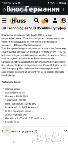 DB Sub 05, снимка 6 - Тонколони - 48804695