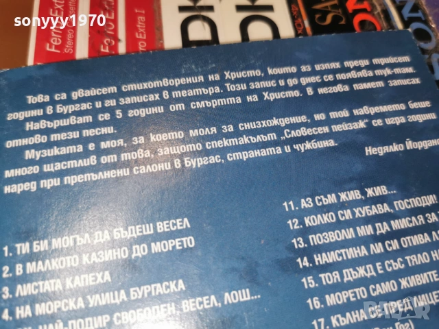 НЕДЯЛКО ЙОРДАНОВ ЦД 0203261920, снимка 6 - CD дискове - 53684957