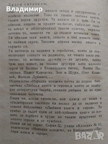 Едмондо де Амичис "Сърце", снимка 4 - Художествена литература - 49525994