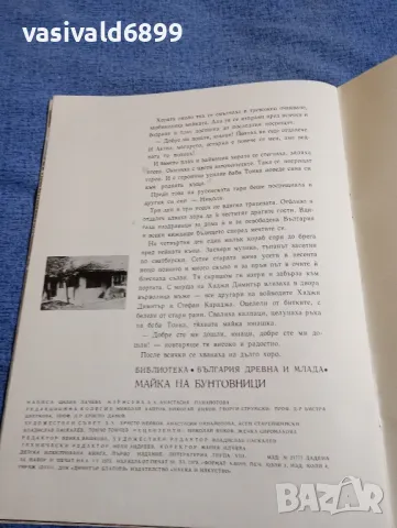 Цилия Лачева - Майка на бунтовници , снимка 6 - Българска литература - 48466539