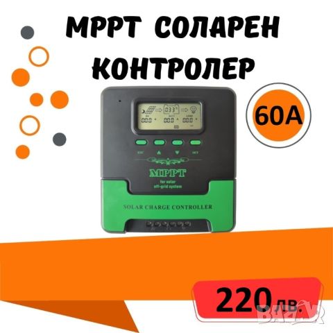 60a MPPT соларно зарядно - соларен контролер 12/24 v, снимка 1 - Друга електроника - 45768827