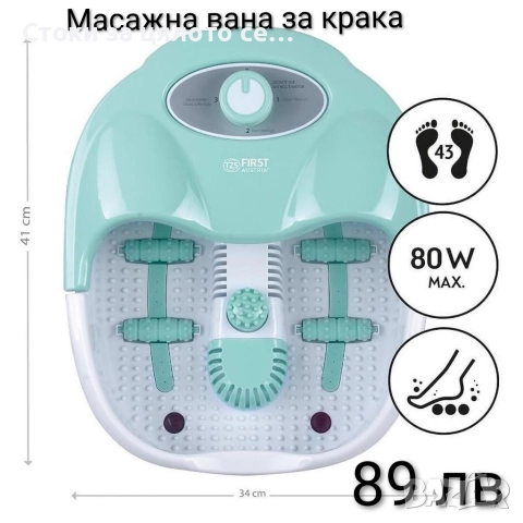 Масажна вана за крака