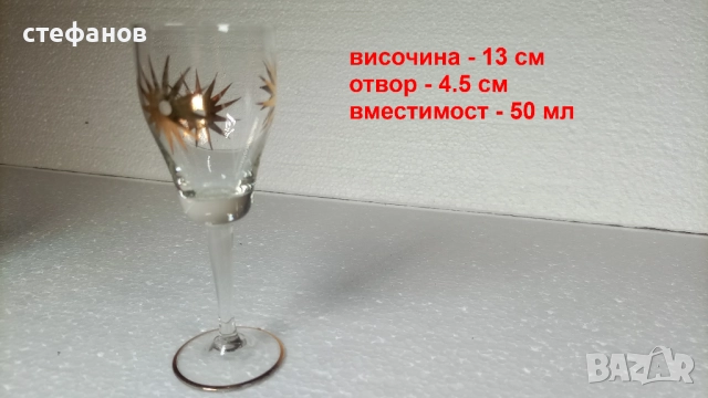 Ретро ракиени класически чашки за ракия, златни шарки, златен кант, 6 бр, 50 мл, снимка 2 - Чаши - 52198168
