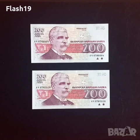 ⭐ 200 лева 1993 г. AU