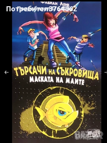 Книги трилъри,фентъзи и др., снимка 10 - Художествена литература - 54048489