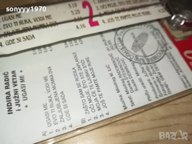 INDIRA 0508251128, снимка 5 - Аудио касети - 51258441