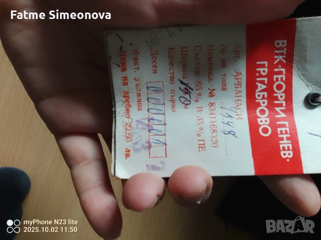 Платове от соца нови , снимка 4 - Платове и дамаски - 51966915