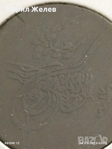 Стара монета 10 пара 1255/г.17 Абдул Меджид Османска империя 47392, снимка 3 - Нумизматика и бонистика - 51471756