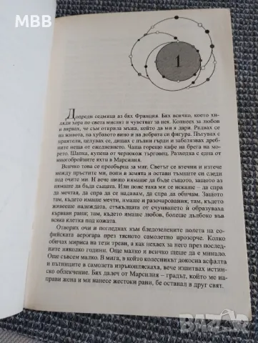 Деветте кръга - Диана Петрова, снимка 3 - Художествена литература - 48736771