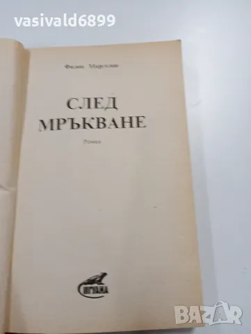 Филип Марголин - След мръкване , снимка 4 - Художествена литература - 49269395