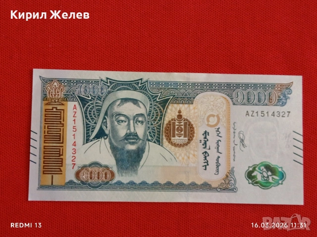 Банкнота МОНГОЛИЯ много красива перфектно състояние непрегъвана за КОЛЕКЦИЯ ДЕКОРАЦИЯ 54155, снимка 4 - Нумизматика и бонистика - 53856732