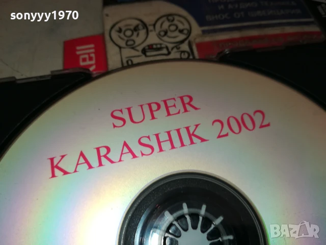 SUPERKARASIK 2002 CD 2805251750, снимка 10 - CD дискове - 50460962