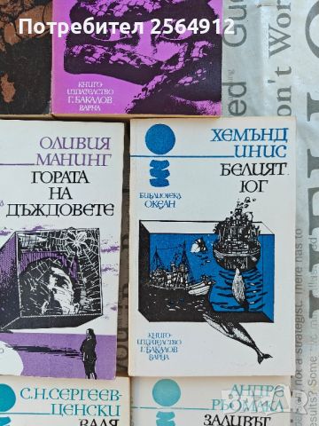 продавам лот от книги , снимка 4 - Художествена литература - 46546881