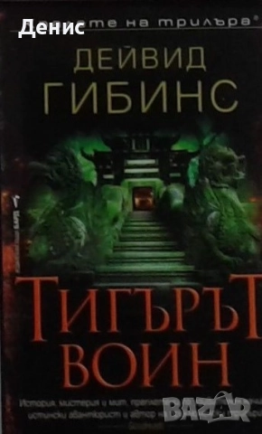 Книги от пор. „Кралете на трилъра“ на изд. БАРД – 07: