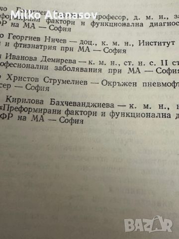 Инхалационно лечение-Н.Тодоров, снимка 2 - Специализирана литература - 45389385