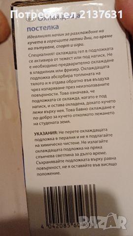 НОВА  ! неразпечатвана  ОХЛАЖДАЩА ПОСТЕЛКА за КУЧЕТА и КОТКИ, снимка 2 - За кучета - 45881790