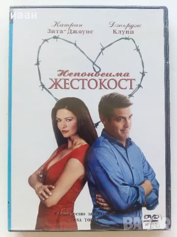 DVD  филм "Непоносима жестокост", снимка 1 - DVD филми - 47314916