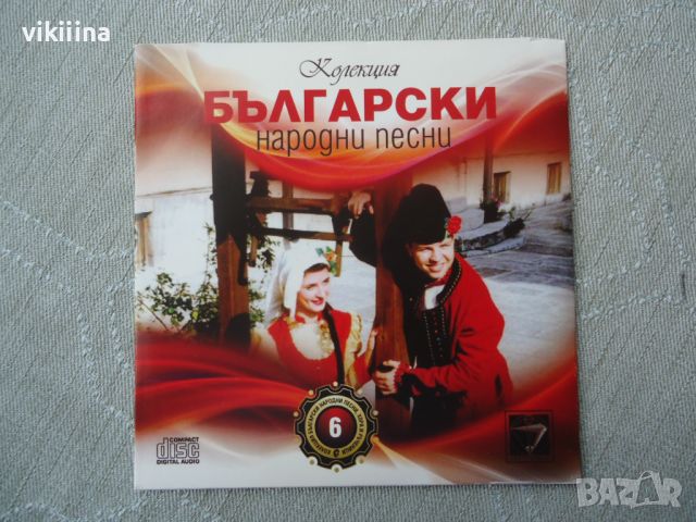 Български Народни Песни и Хора 10 бр дискове, снимка 12 - CD дискове - 45732479