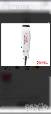 Машинка за подстригване MOSER-1400