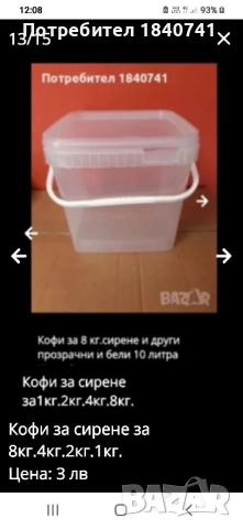 Кофи за сирене за 8кг.4кг.2кг.1кг.