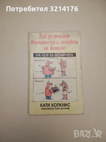 Весели разкази за писатели - Божидар Божилов (2003), снимка 6 - Други - 47763763