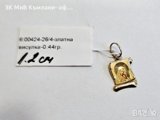 Златна висулка Богородица 0.44гр 00424-26/4-Kaпарирано!